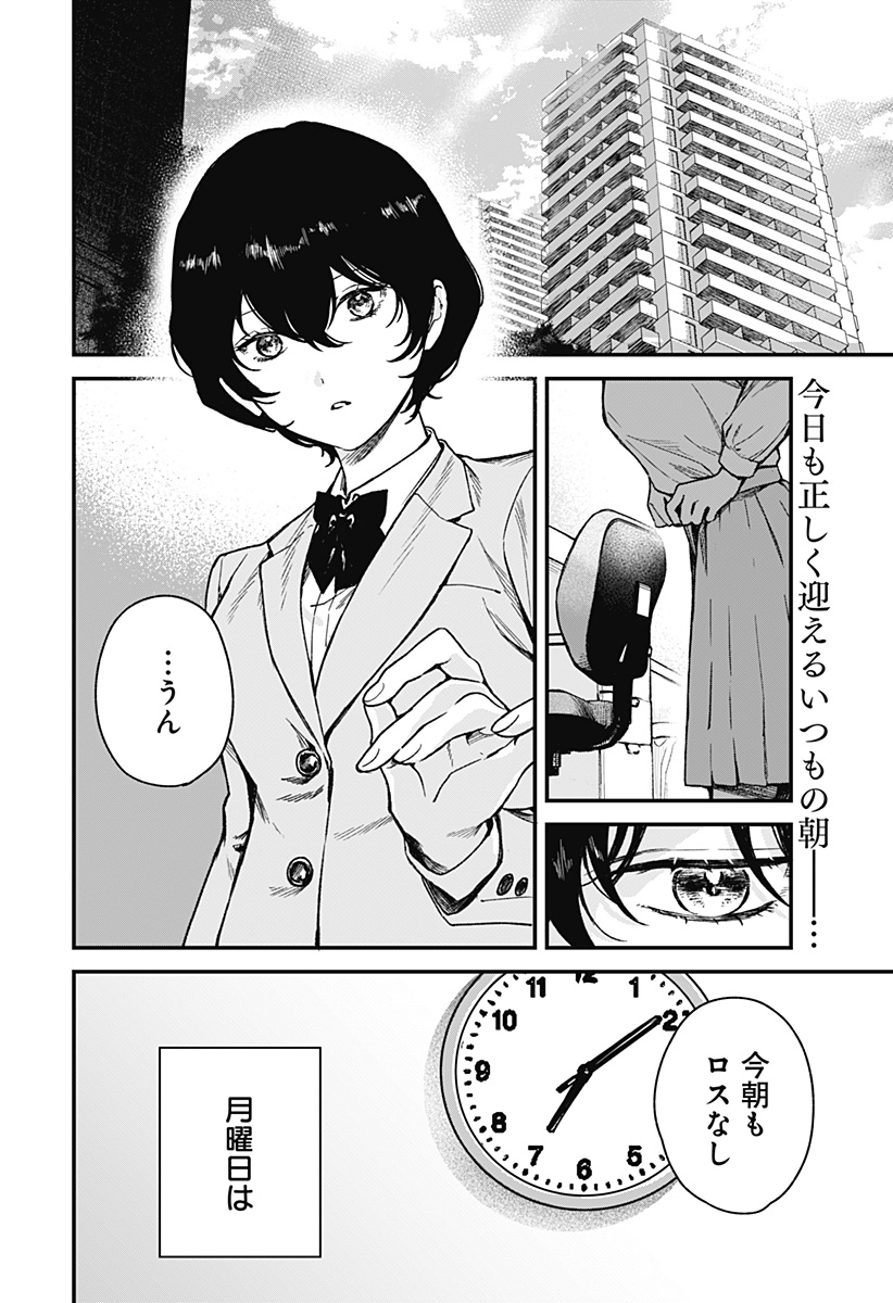 Satsuriku Robot to Hito no Manaka - Chapter 1 - Page 4