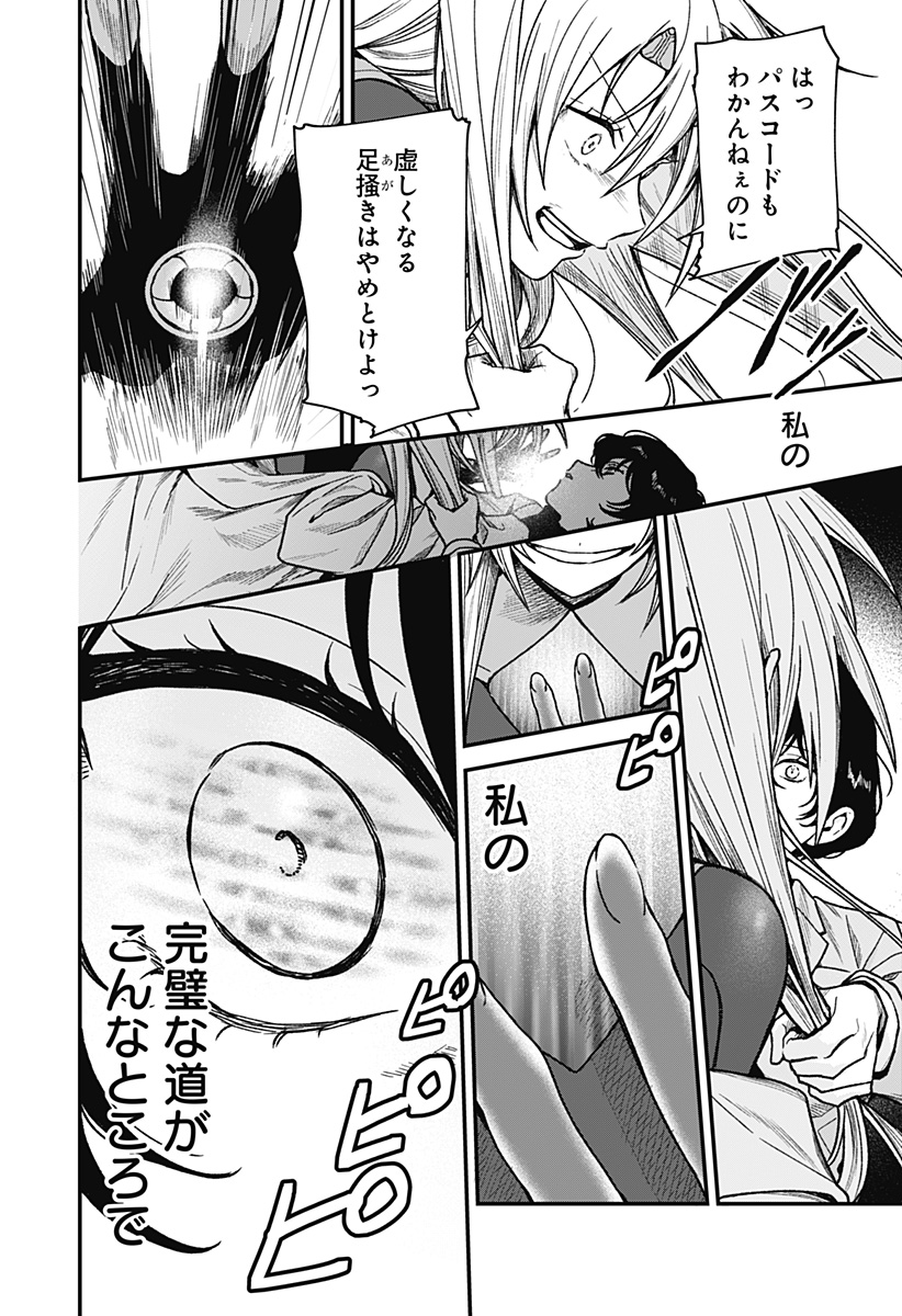 Satsuriku Robot to Hito no Manaka - Chapter 1 - Page 40