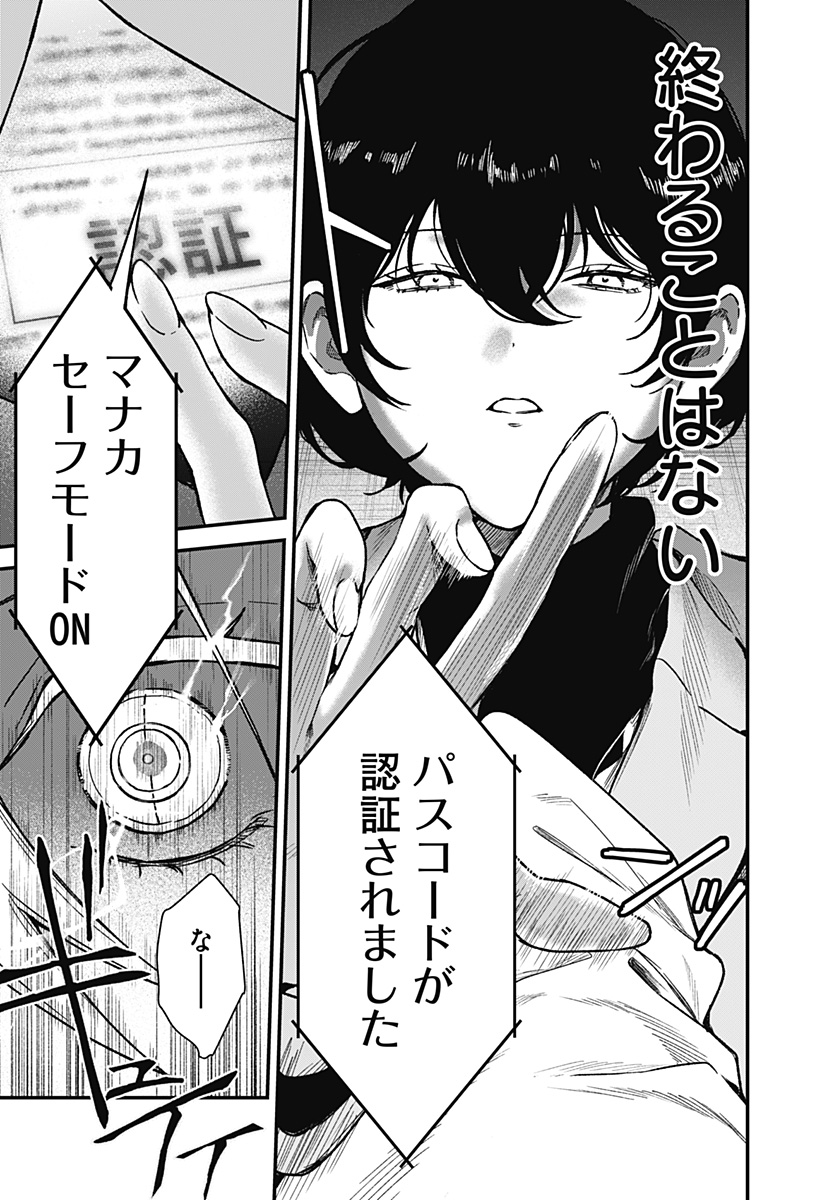 Satsuriku Robot to Hito no Manaka - Chapter 1 - Page 41