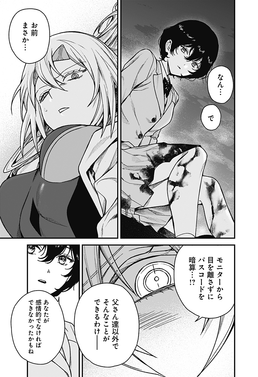 Satsuriku Robot to Hito no Manaka - Chapter 1 - Page 43