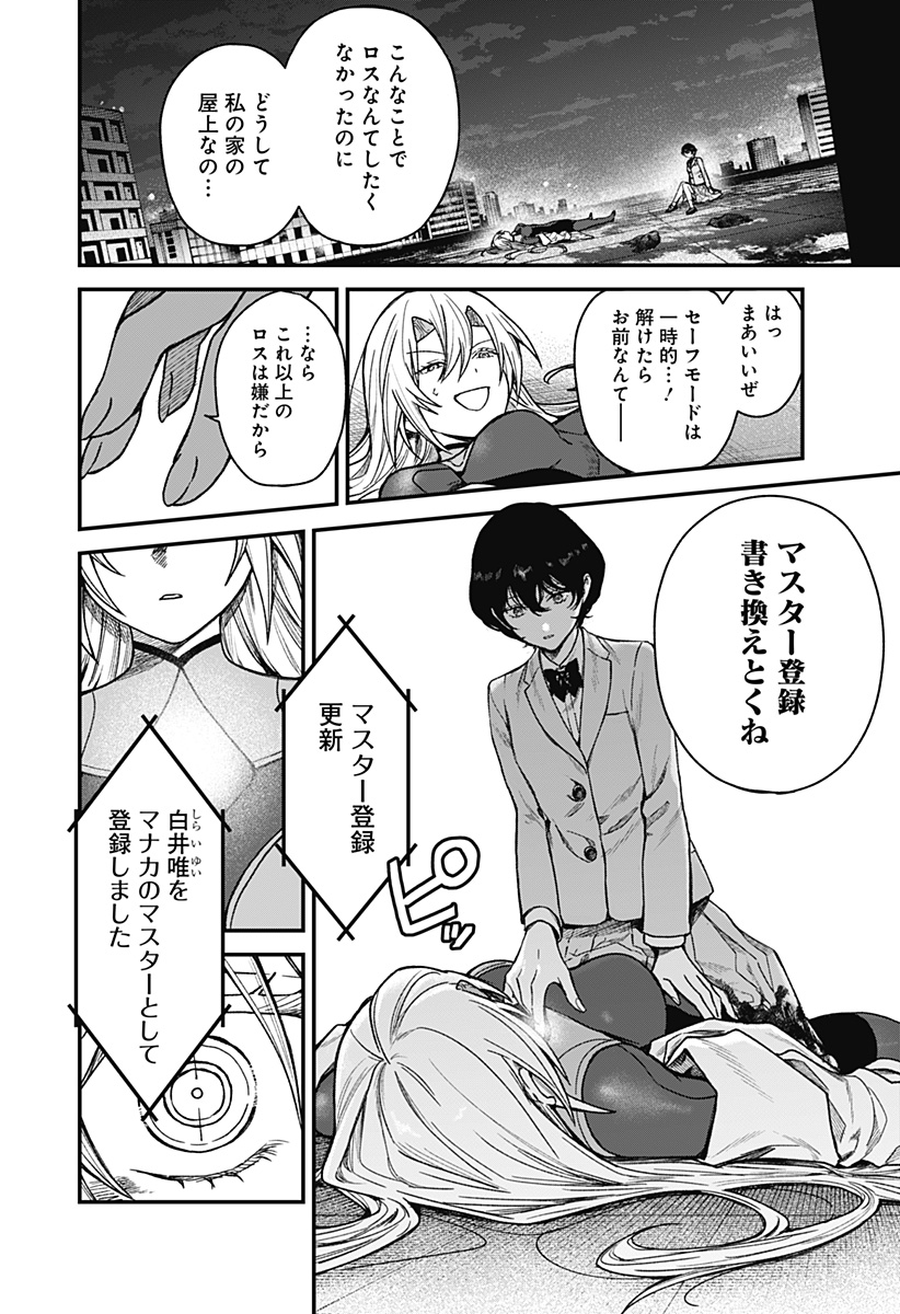 Satsuriku Robot to Hito no Manaka - Chapter 1 - Page 44