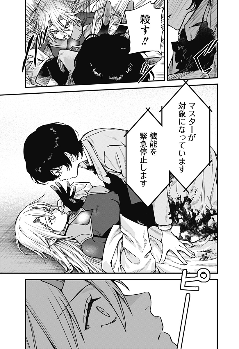 Satsuriku Robot to Hito no Manaka - Chapter 1 - Page 45