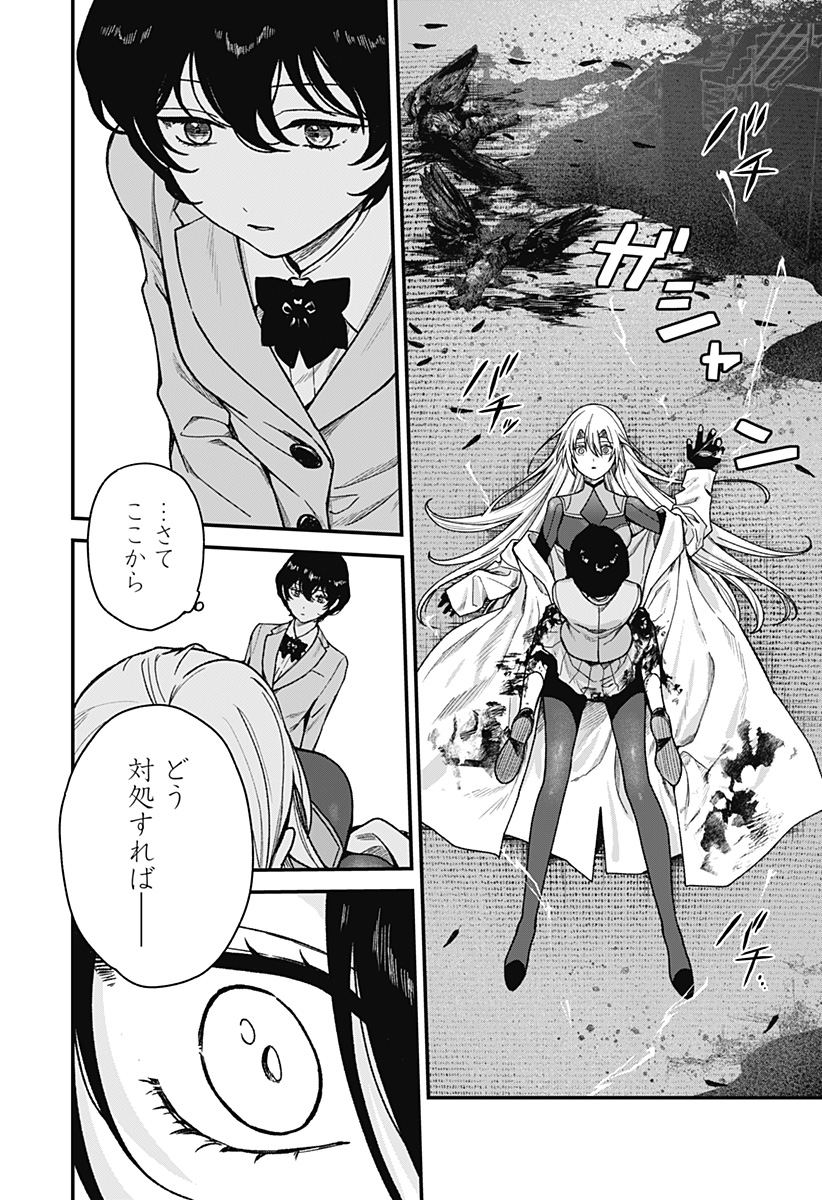 Satsuriku Robot to Hito no Manaka - Chapter 1 - Page 46