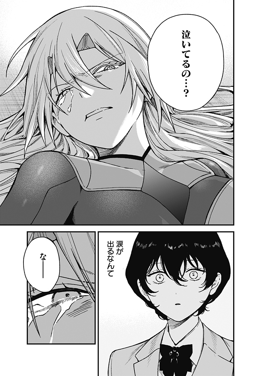 Satsuriku Robot to Hito no Manaka - Chapter 1 - Page 47