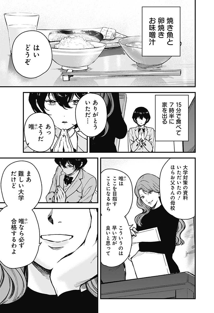 Satsuriku Robot to Hito no Manaka - Chapter 1 - Page 5