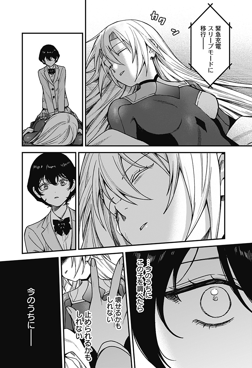 Satsuriku Robot to Hito no Manaka - Chapter 1 - Page 50