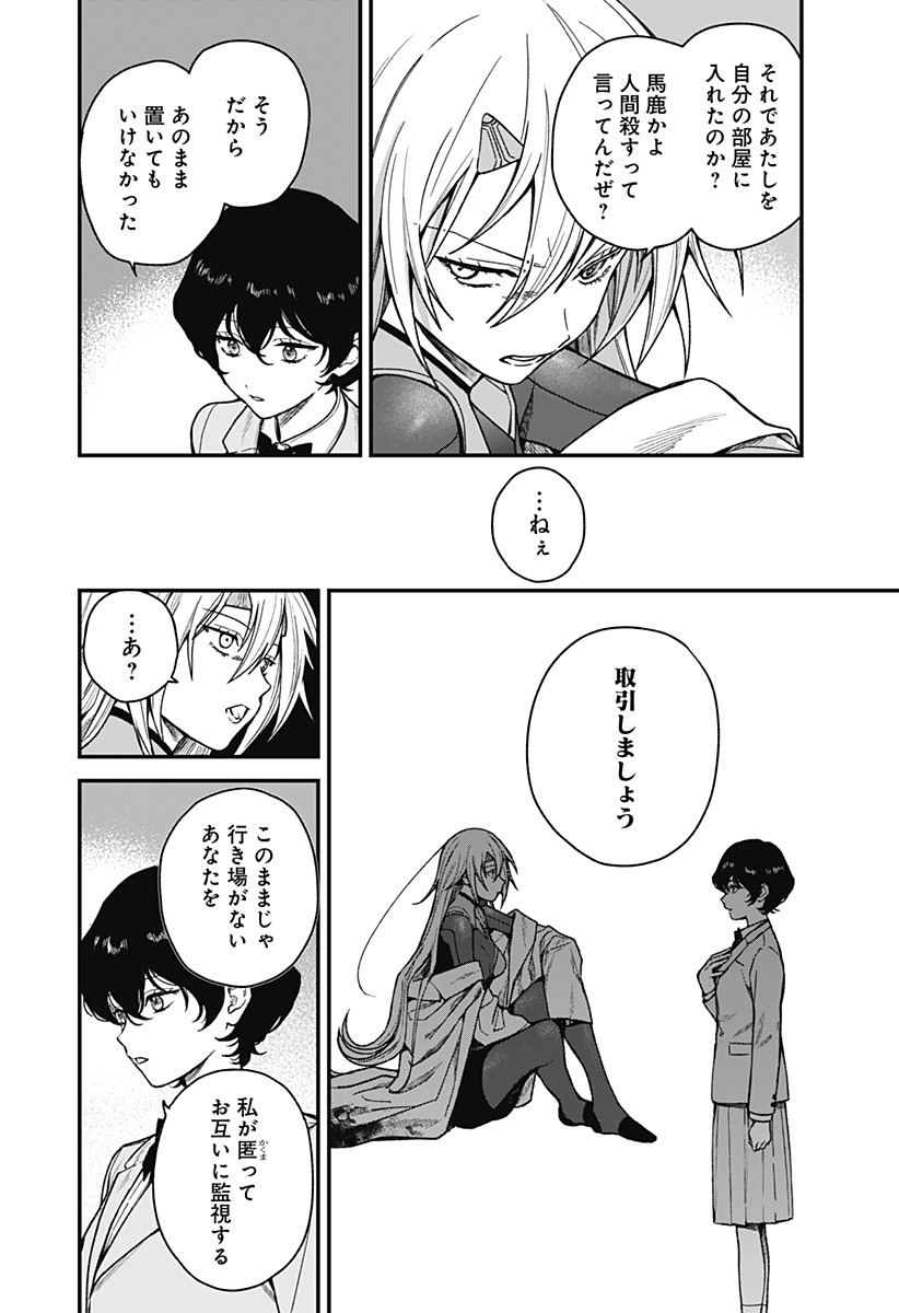 Satsuriku Robot to Hito no Manaka - Chapter 1 - Page 54