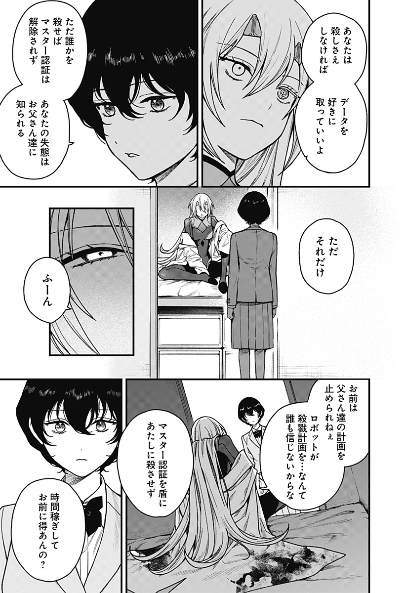 Satsuriku Robot to Hito no Manaka - Chapter 1 - Page 55