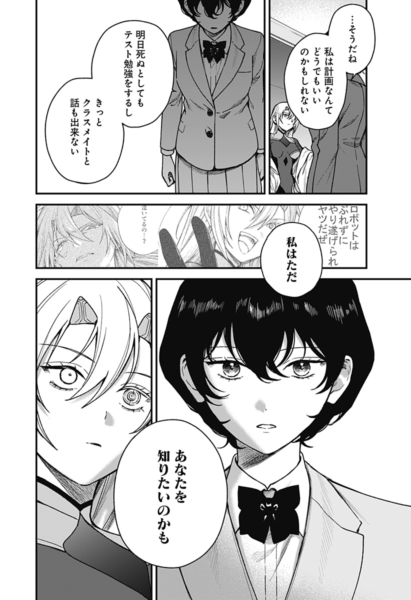 Satsuriku Robot to Hito no Manaka - Chapter 1 - Page 56