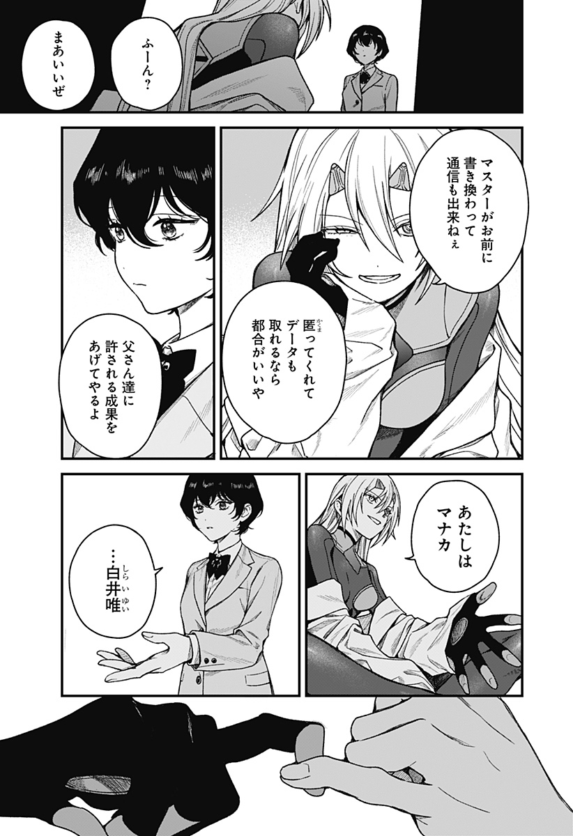 Satsuriku Robot to Hito no Manaka - Chapter 1 - Page 57