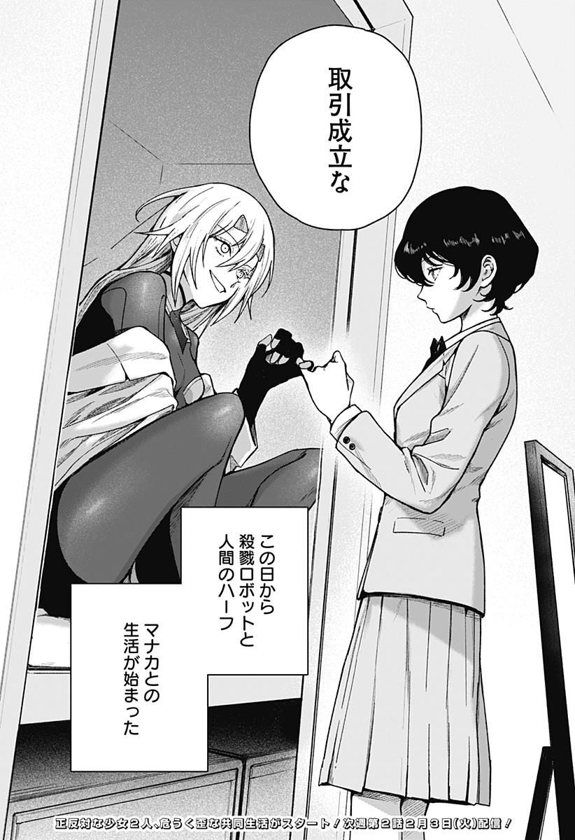 Satsuriku Robot to Hito no Manaka - Chapter 1 - Page 58