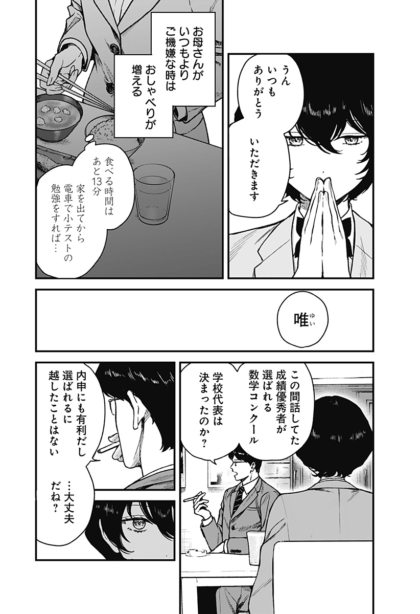 Satsuriku Robot to Hito no Manaka - Chapter 1 - Page 6