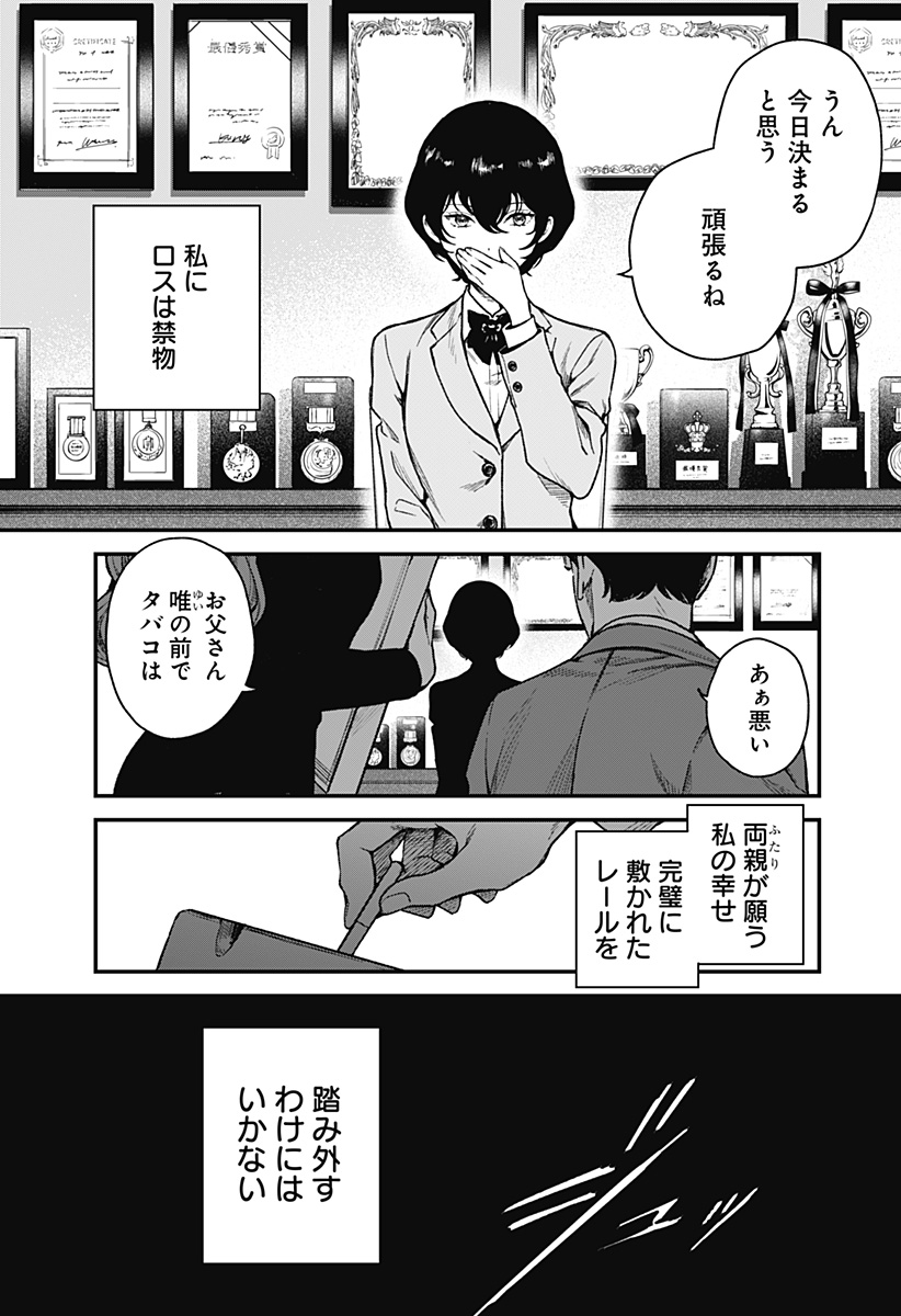 Satsuriku Robot to Hito no Manaka - Chapter 1 - Page 7