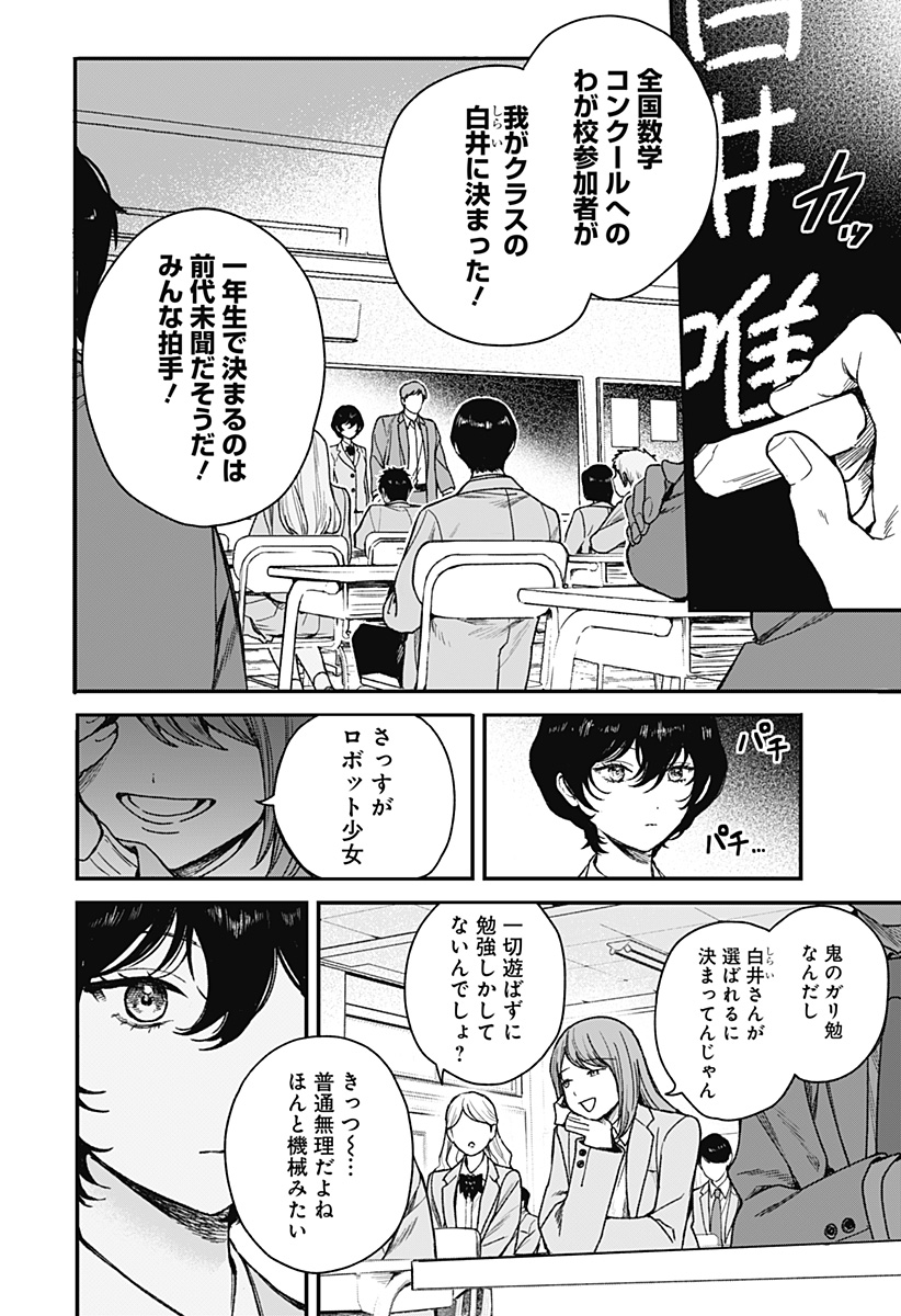 Satsuriku Robot to Hito no Manaka - Chapter 1 - Page 8