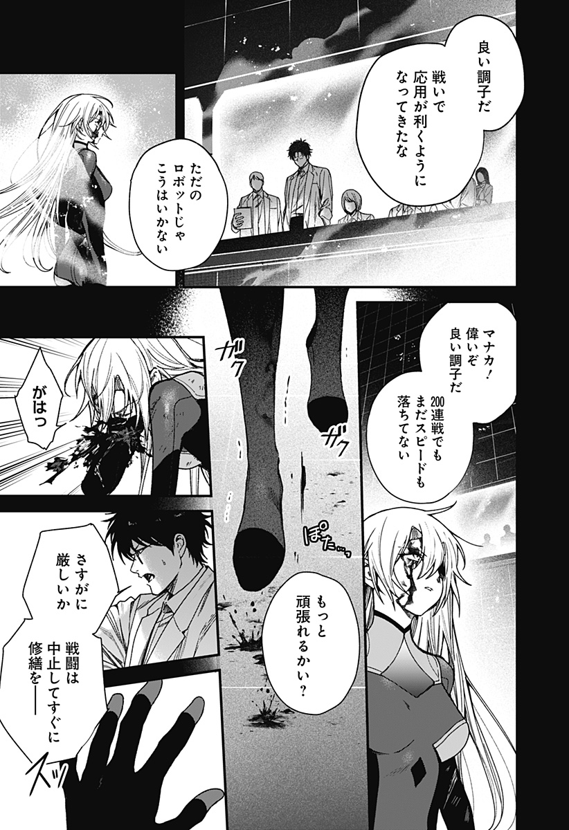 Satsuriku Robot to Hito no Manaka - Chapter 4 - Page 13