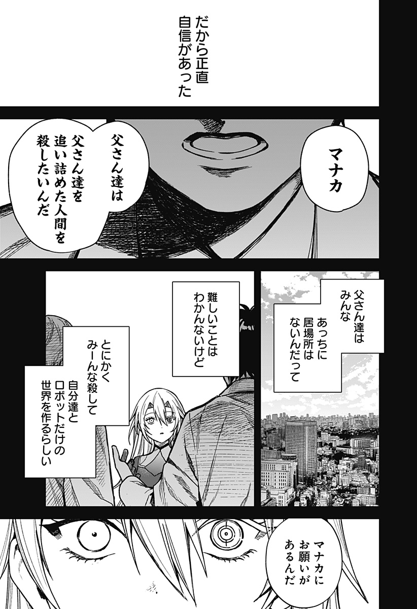 Satsuriku Robot to Hito no Manaka - Chapter 4 - Page 15