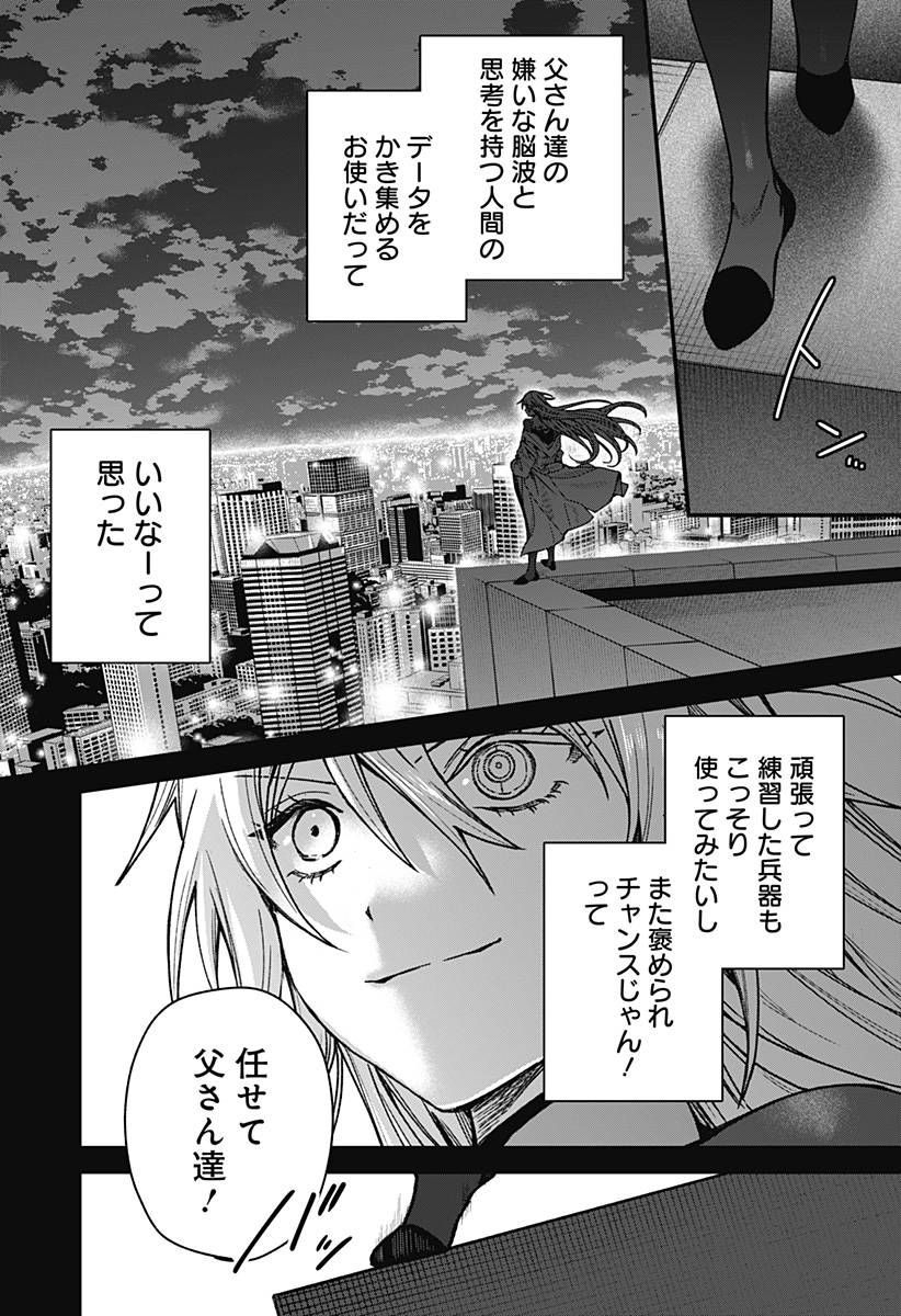 Satsuriku Robot to Hito no Manaka - Chapter 4 - Page 16