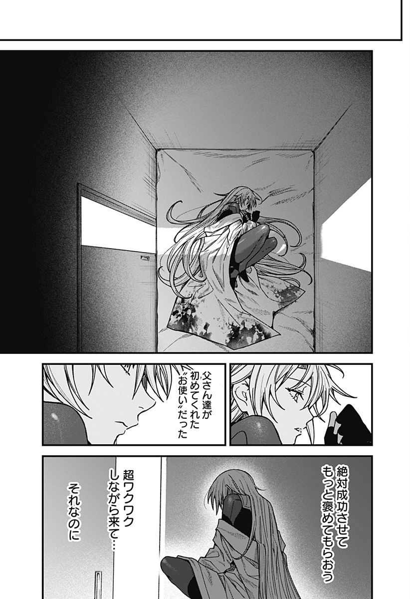 Satsuriku Robot to Hito no Manaka - Chapter 4 - Page 17