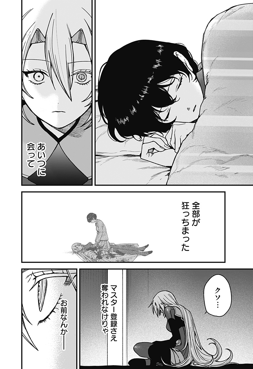 Satsuriku Robot to Hito no Manaka - Chapter 4 - Page 18