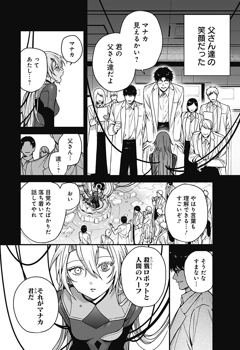 Satsuriku Robot to Hito no Manaka - Chapter 4 - Page 2