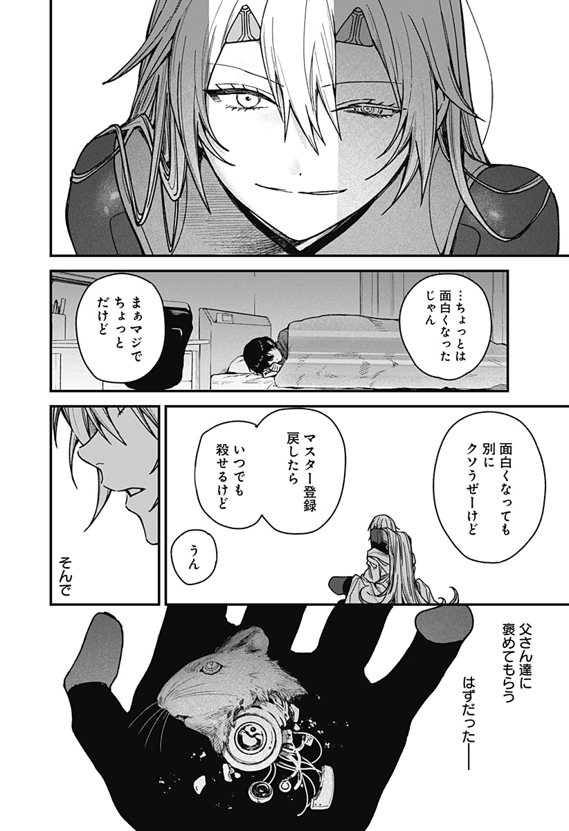 Satsuriku Robot to Hito no Manaka - Chapter 4 - Page 20