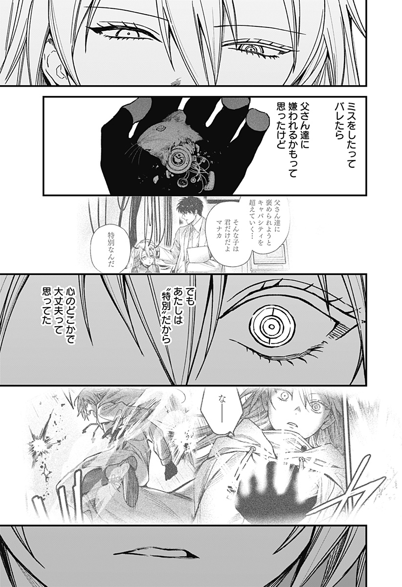 Satsuriku Robot to Hito no Manaka - Chapter 4 - Page 21