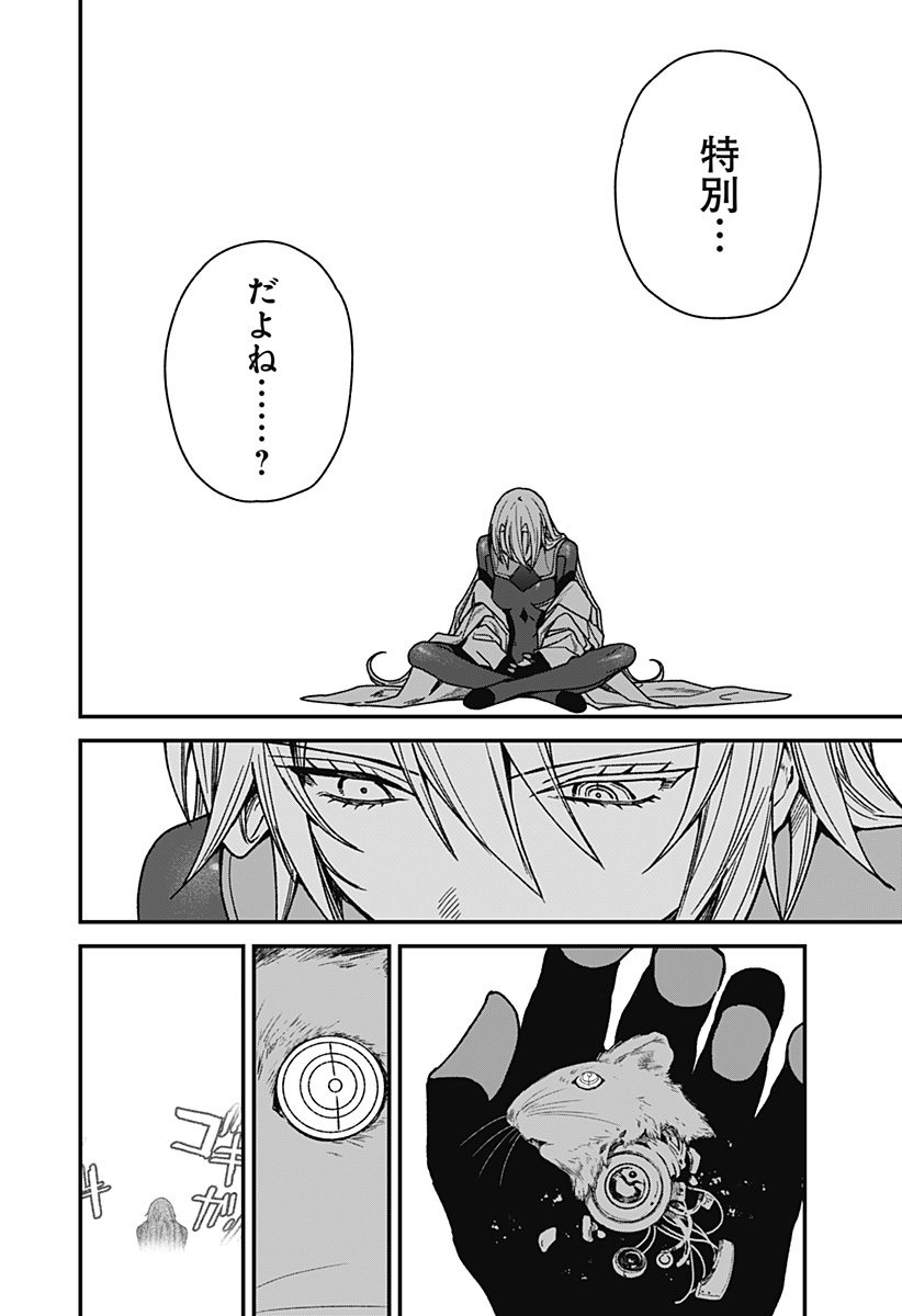 Satsuriku Robot to Hito no Manaka - Chapter 4 - Page 22