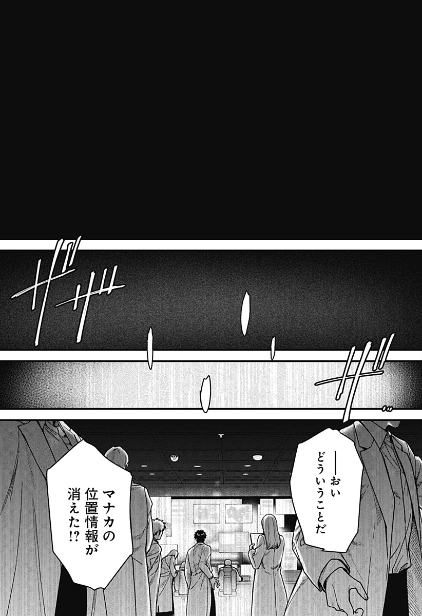 Satsuriku Robot to Hito no Manaka - Chapter 4 - Page 25