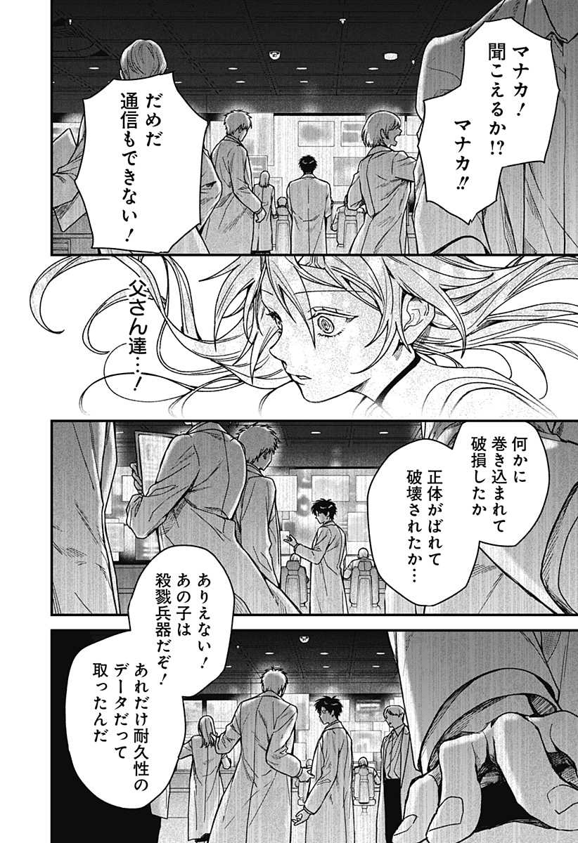 Satsuriku Robot to Hito no Manaka - Chapter 4 - Page 26