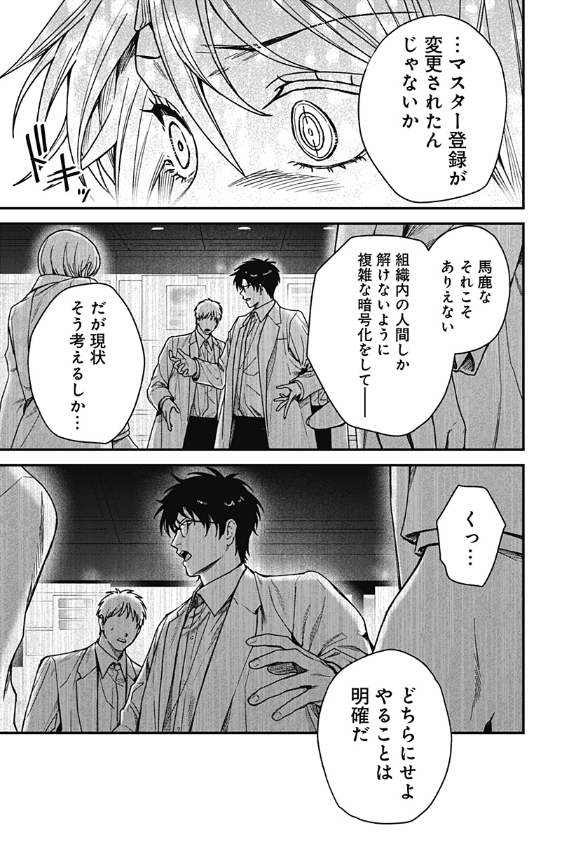 Satsuriku Robot to Hito no Manaka - Chapter 4 - Page 27