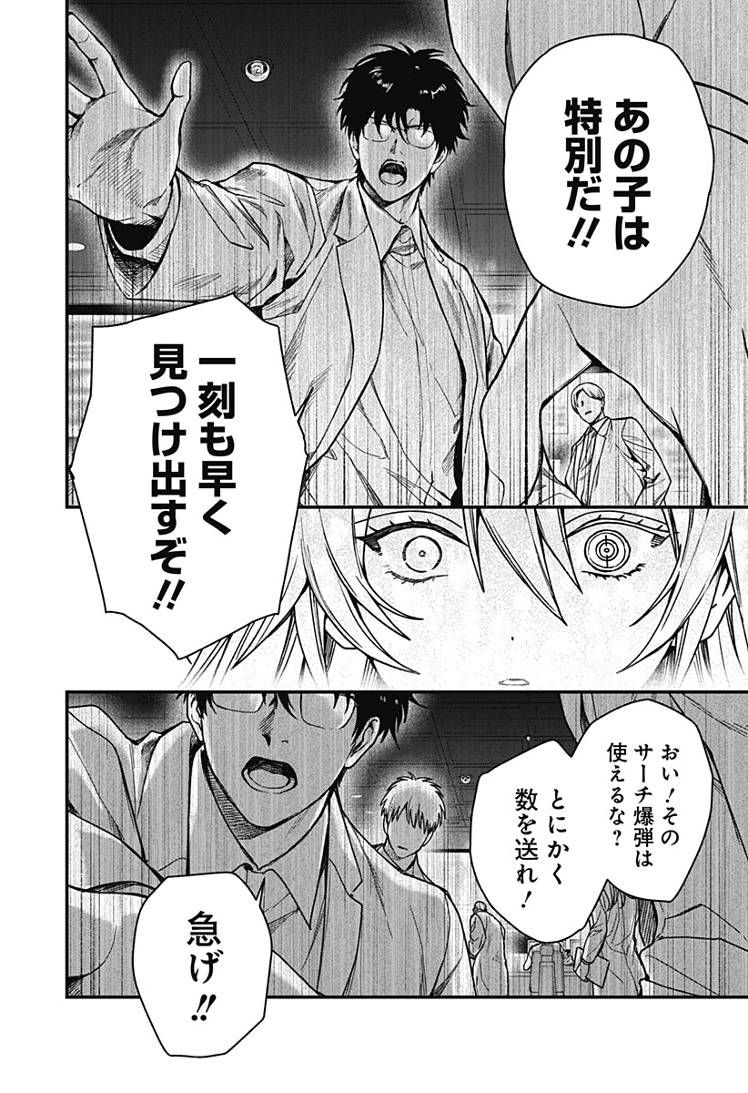 Satsuriku Robot to Hito no Manaka - Chapter 4 - Page 28