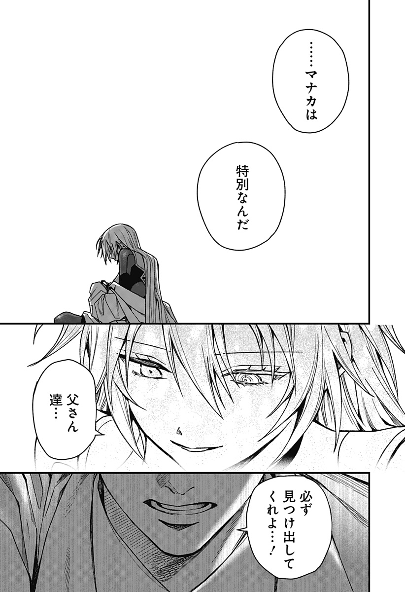 Satsuriku Robot to Hito no Manaka - Chapter 4 - Page 29