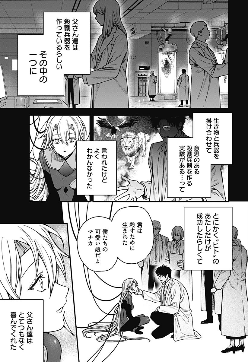 Satsuriku Robot to Hito no Manaka - Chapter 4 - Page 3