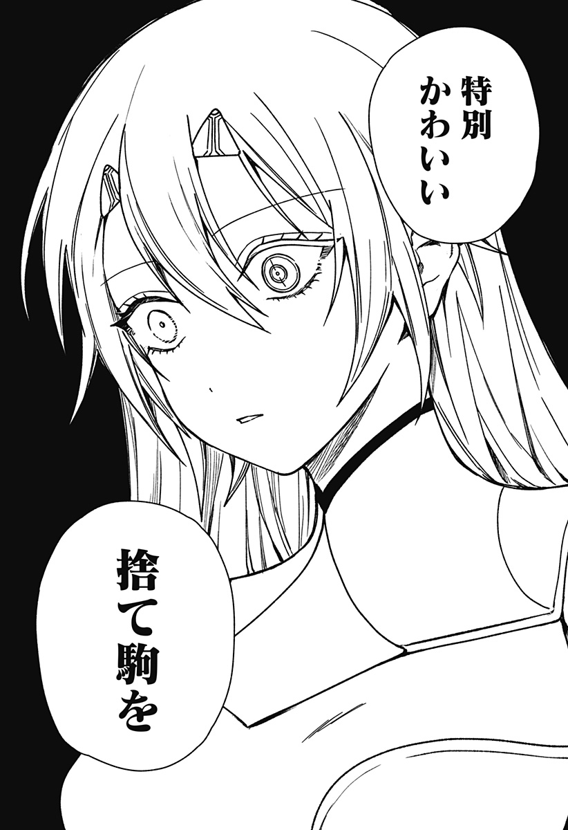 Satsuriku Robot to Hito no Manaka - Chapter 4 - Page 30