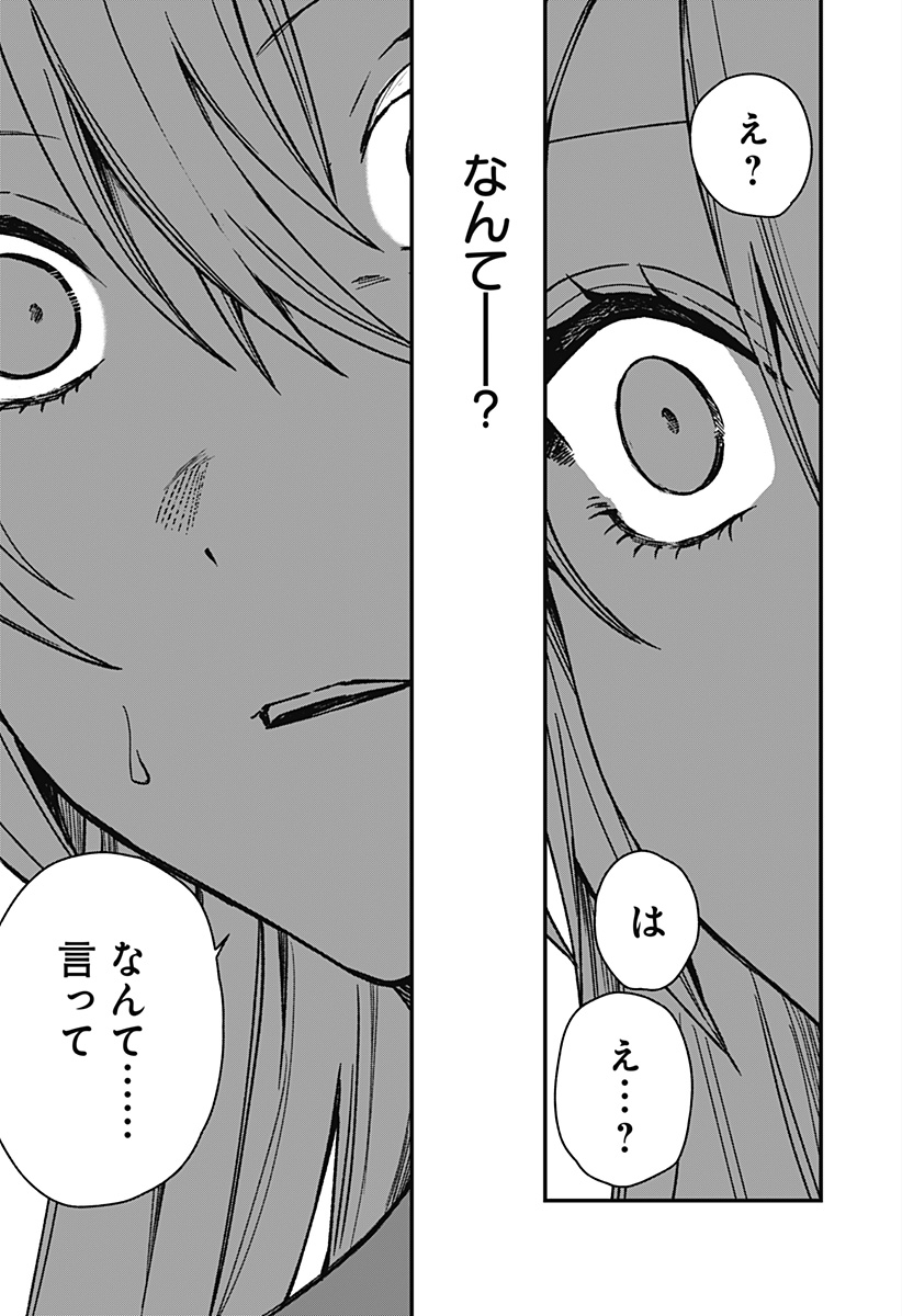 Satsuriku Robot to Hito no Manaka - Chapter 4 - Page 31