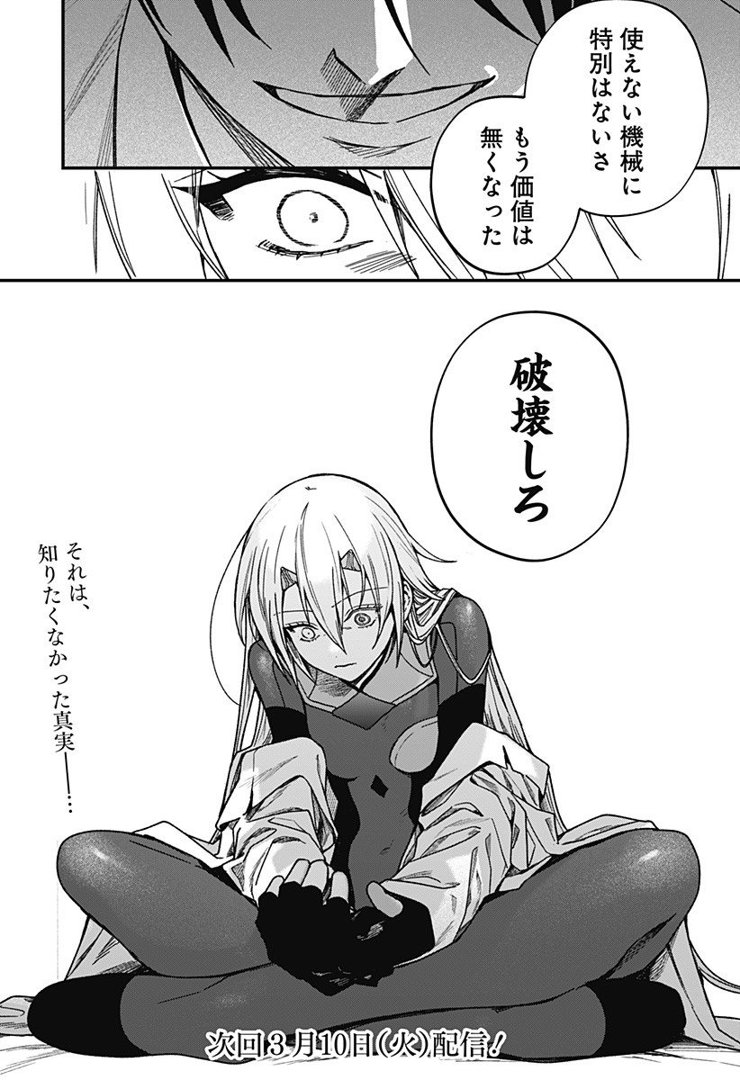 Satsuriku Robot to Hito no Manaka - Chapter 4 - Page 32