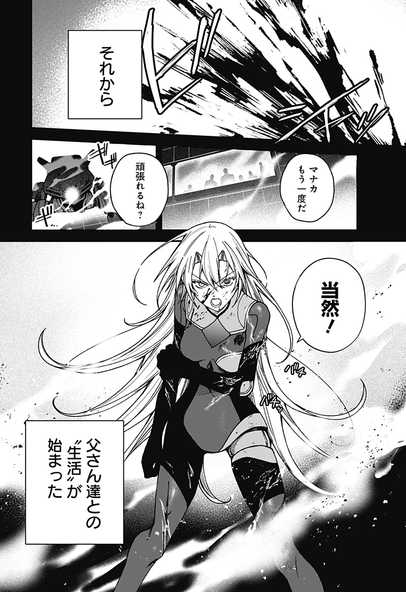 Satsuriku Robot to Hito no Manaka - Chapter 4 - Page 4