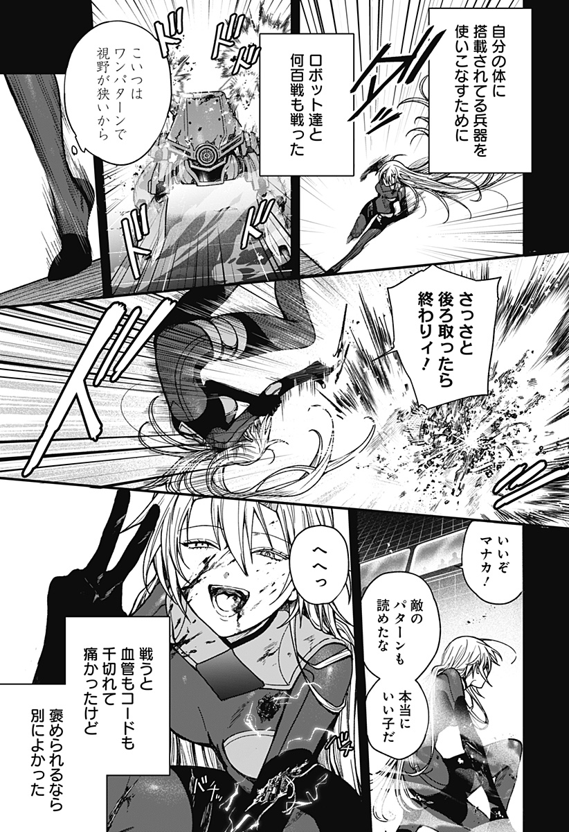 Satsuriku Robot to Hito no Manaka - Chapter 4 - Page 5