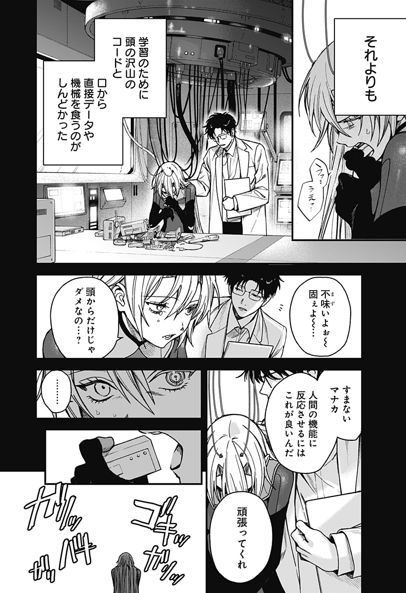 Satsuriku Robot to Hito no Manaka - Chapter 4 - Page 6