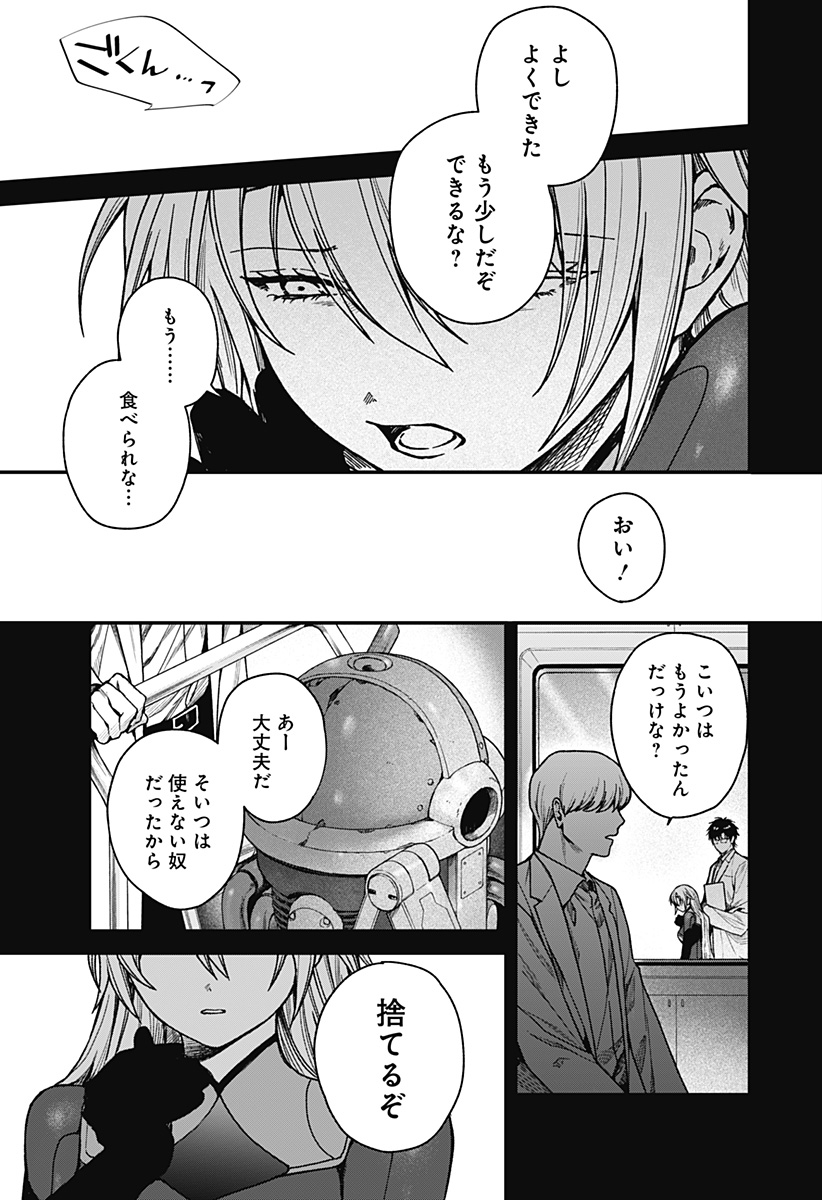Satsuriku Robot to Hito no Manaka - Chapter 4 - Page 7