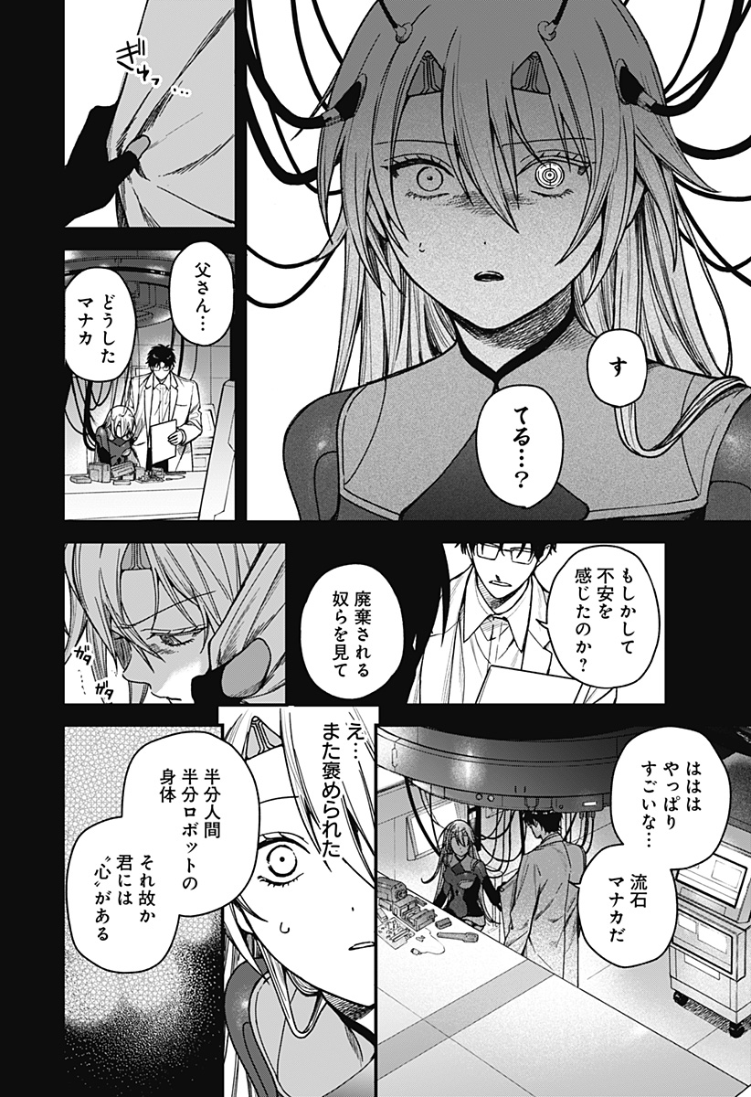 Satsuriku Robot to Hito no Manaka - Chapter 4 - Page 8