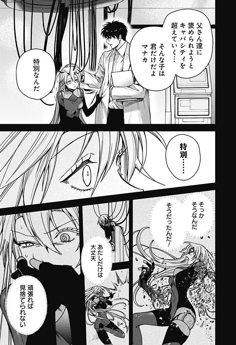 Satsuriku Robot to Hito no Manaka - Chapter 4 - Page 9