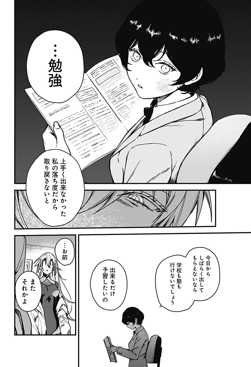 Satsuriku Robot to Hito no Manaka - Chapter 5 - Page 10