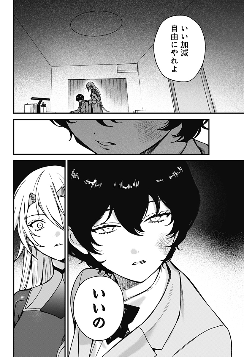 Satsuriku Robot to Hito no Manaka - Chapter 5 - Page 12