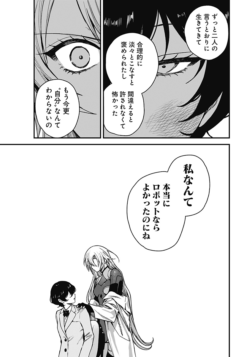 Satsuriku Robot to Hito no Manaka - Chapter 5 - Page 13