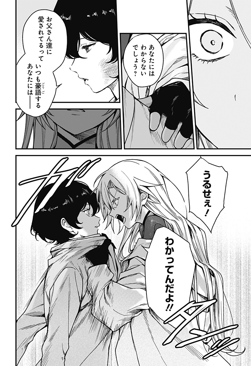 Satsuriku Robot to Hito no Manaka - Chapter 5 - Page 14