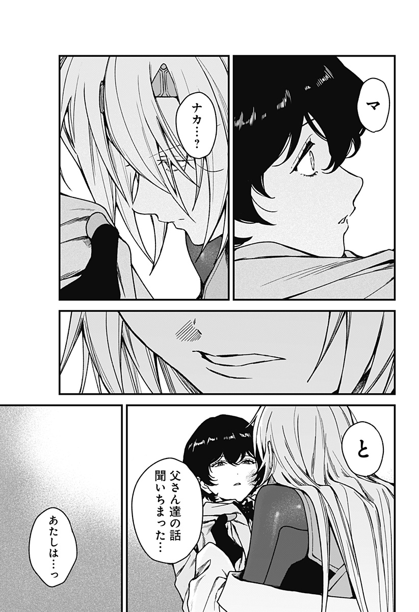 Satsuriku Robot to Hito no Manaka - Chapter 5 - Page 15