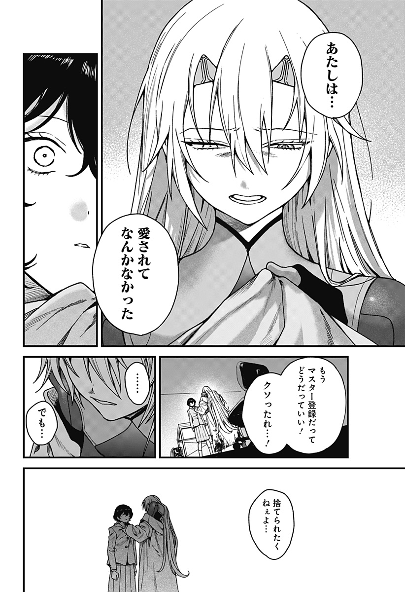 Satsuriku Robot to Hito no Manaka - Chapter 5 - Page 16