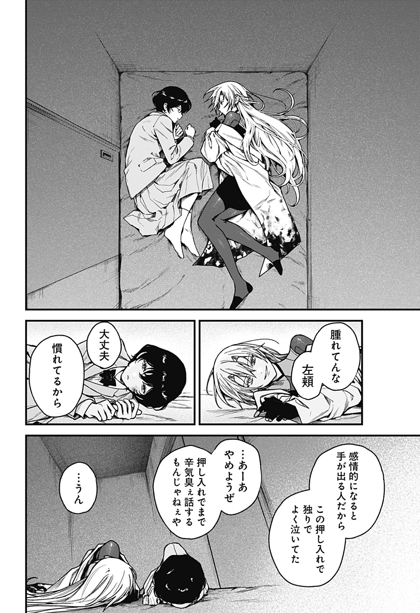 Satsuriku Robot to Hito no Manaka - Chapter 5 - Page 18