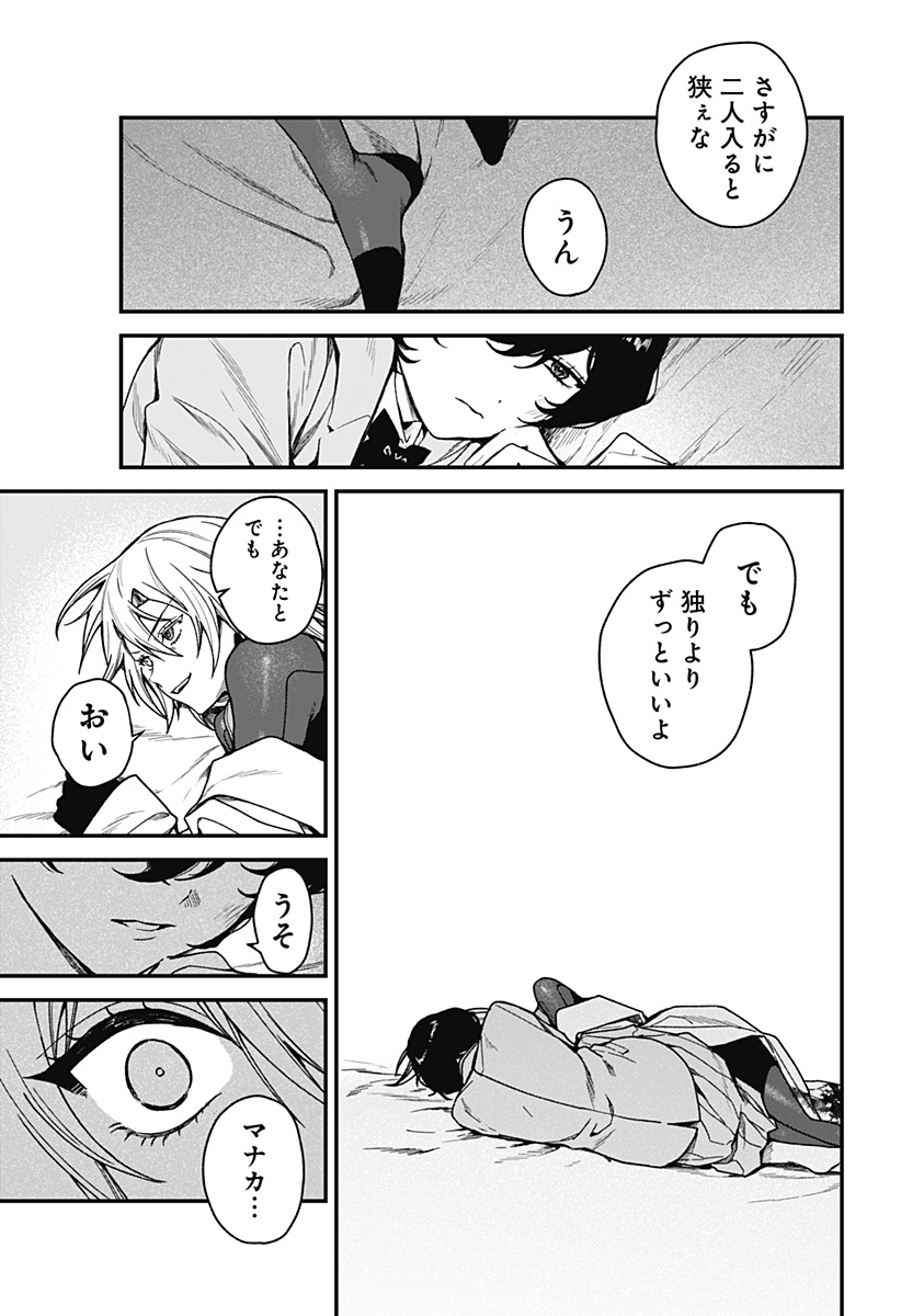 Satsuriku Robot to Hito no Manaka - Chapter 5 - Page 19